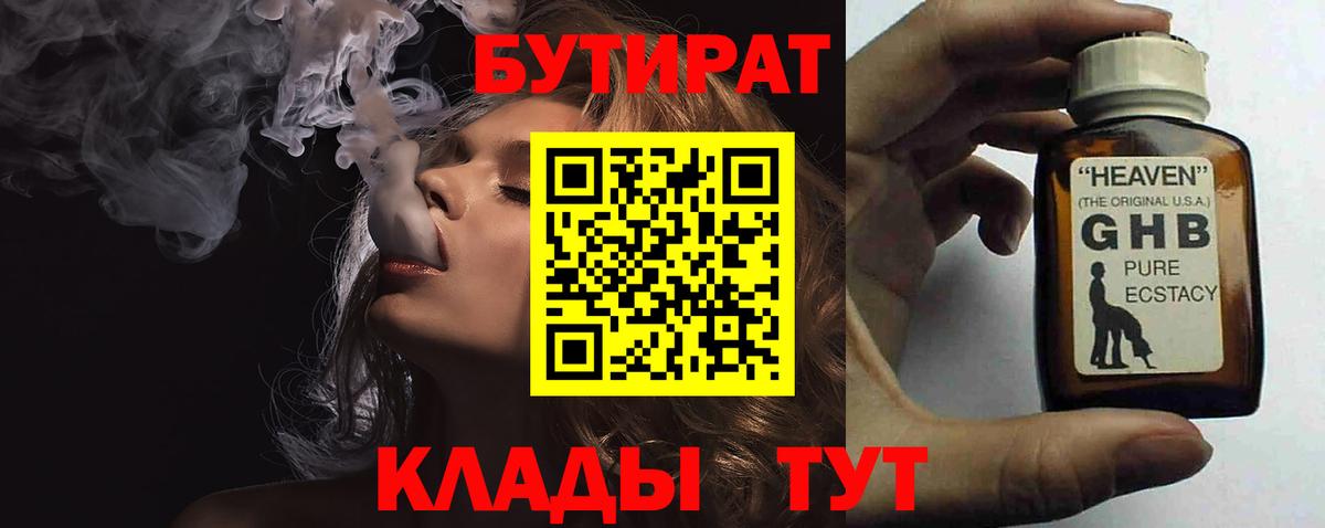 Семёнов  Бутират 1.4BDO  Бутират  Вход с VPN 