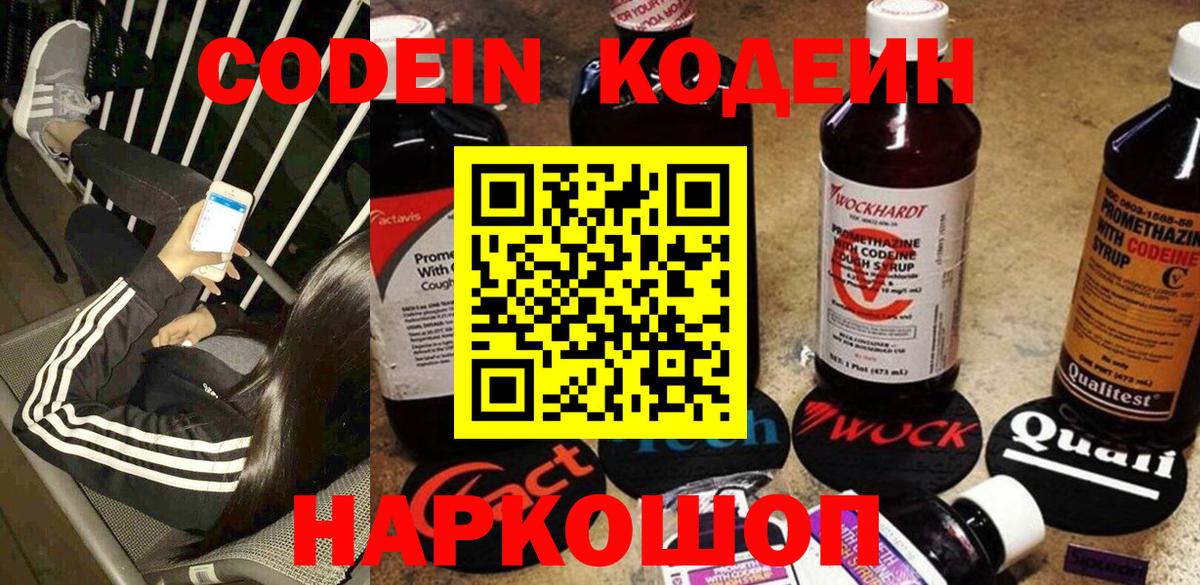 Кодеин напиток Lean (лин)  Вход с VPN  Семёнов  Кодеин Purple Drank 
