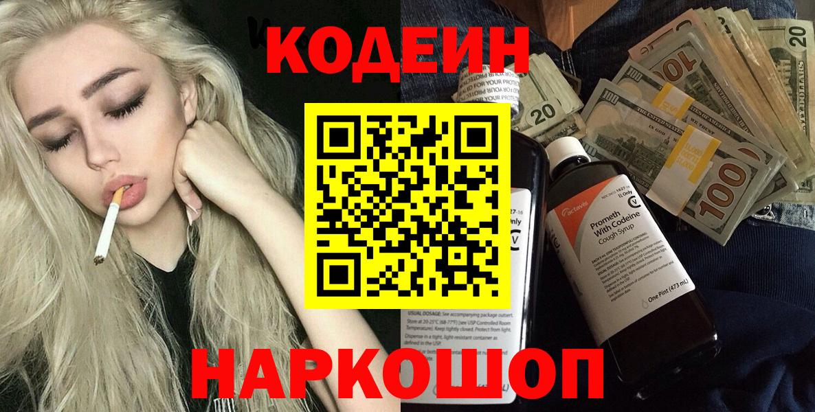 Кодеиновый сироп Lean напиток Lean (лин) Семёнов