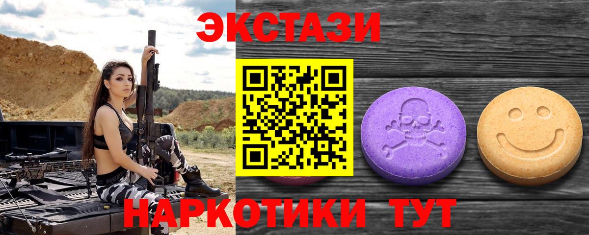 Экстази круглые  Вход с VPN  ЭКСТАЗИ  Семёнов  Экстази таблы 