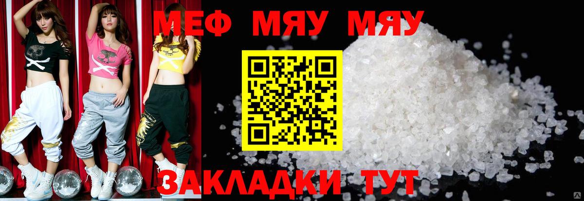 МЯУ-МЯУ мяу мяу  Вход с VPN  цены наркотик  МЕФ  Семёнов  Мефедрон кристаллы 