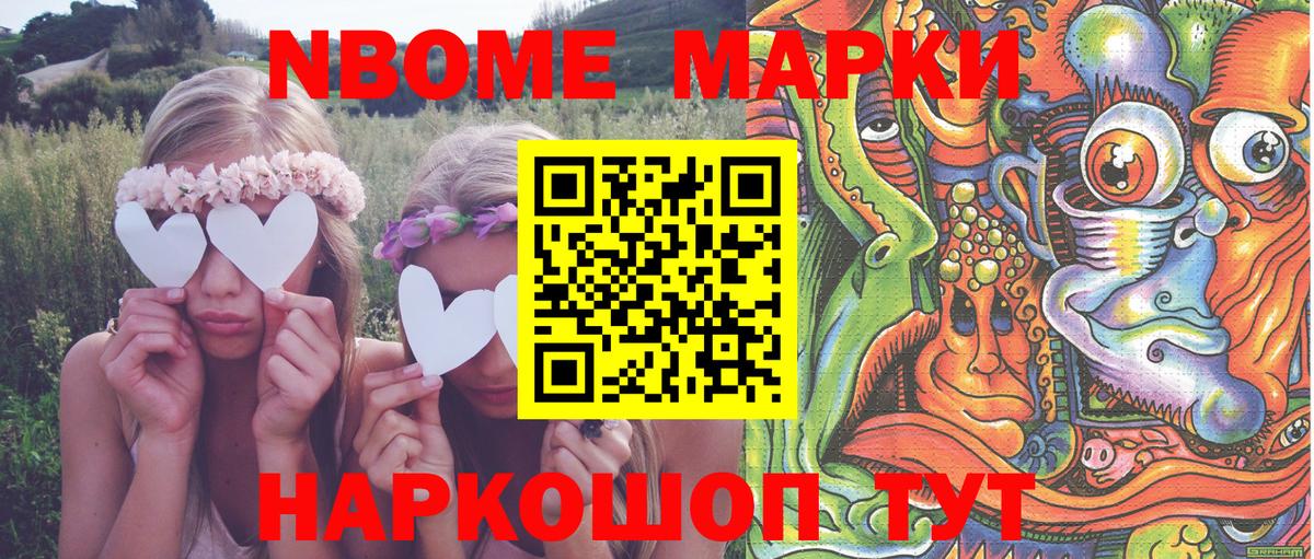 Марки NBOMe 1,8мг  Вход с VPN  Семёнов 